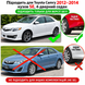 Брызговики Toyota Camry 50 SE USA 2011-2014 Америка, (4шт.) TOG1008 фото 2